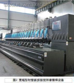 飞机制造中的搅拌摩擦焊技术及其在机电产品开发中的应用与发展